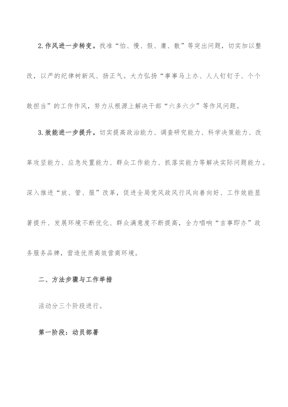 关于开展“思想大解放、作风大整顿、效能大提升”活动实施方案.docx_第2页