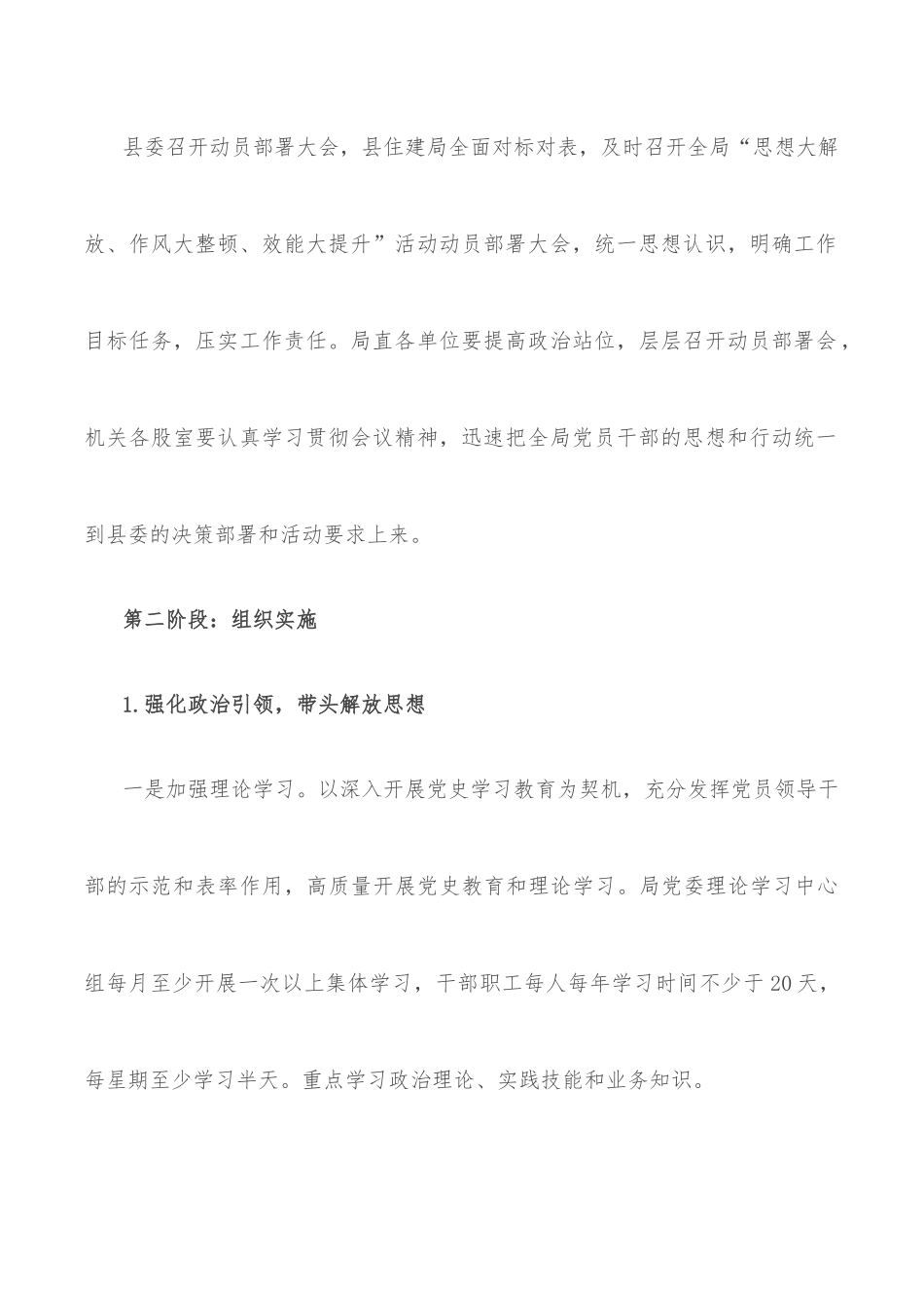 关于开展“思想大解放、作风大整顿、效能大提升”活动实施方案.docx_第3页