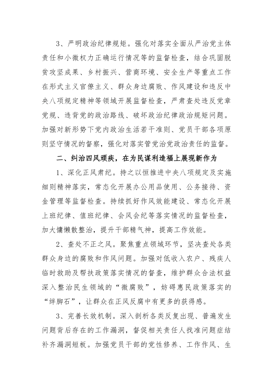 2023年乡镇纪检监察工作要点.docx_第3页