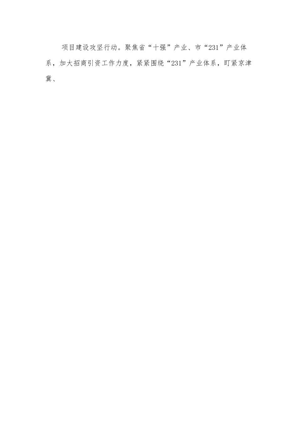 项目建设服务中心“作风建设年”活动实施方案.docx_第2页