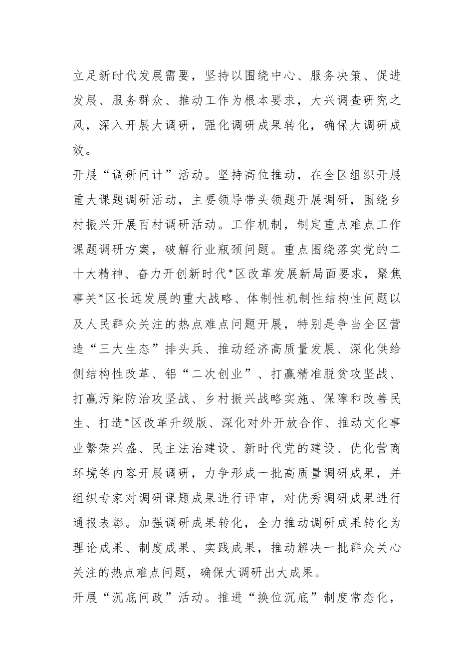 XX区开展大兴调查研究之风活动实施方案.docx_第3页