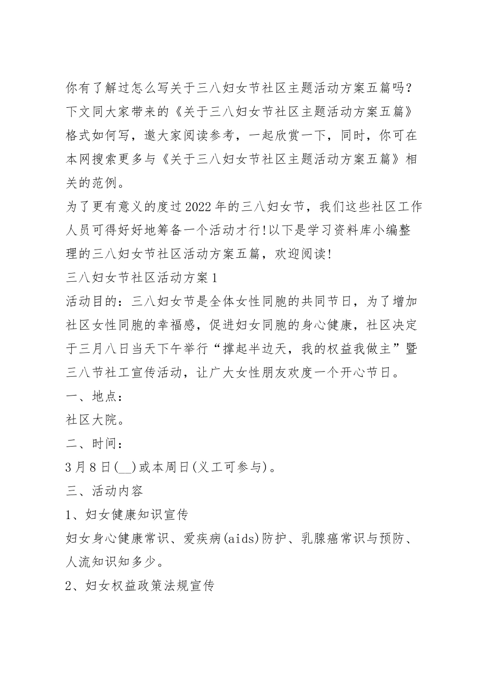 关于三八妇女节社区主题活动方案五篇.docx_第2页
