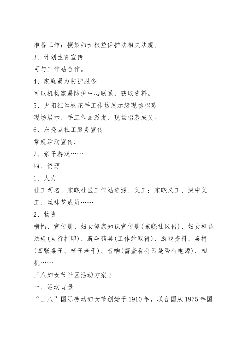 关于三八妇女节社区主题活动方案五篇.docx_第3页