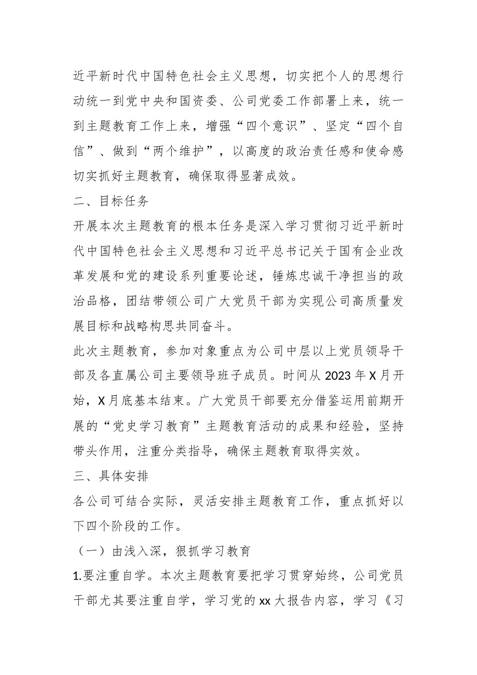 2023年主题教育工作方案.docx_第2页