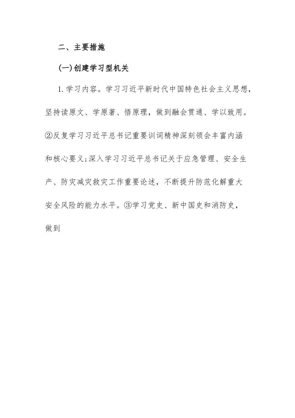创建模范机关实施方案.docx_第2页
