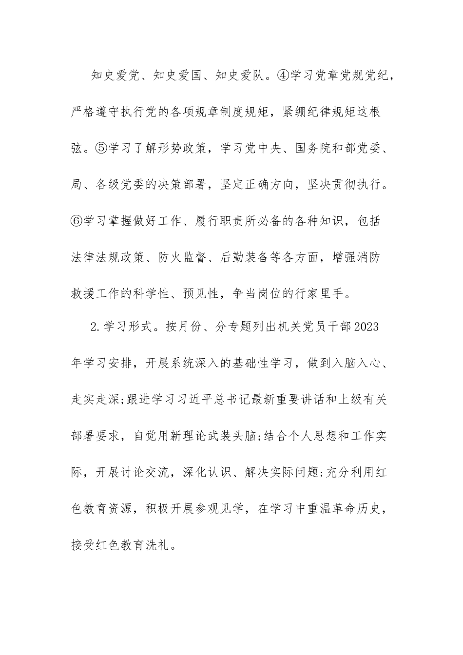 创建模范机关实施方案.docx_第3页