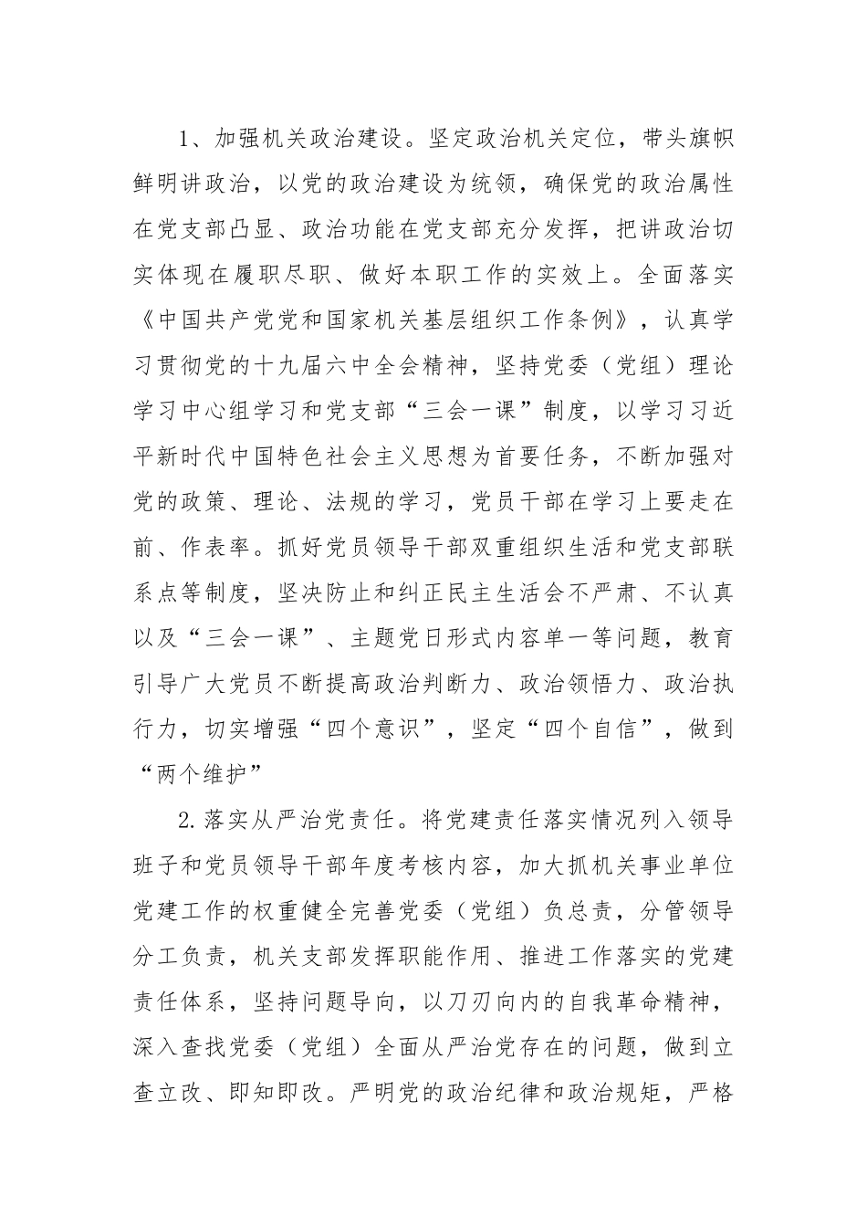 关于开展“四型机关”创建行动工作方案.docx_第2页