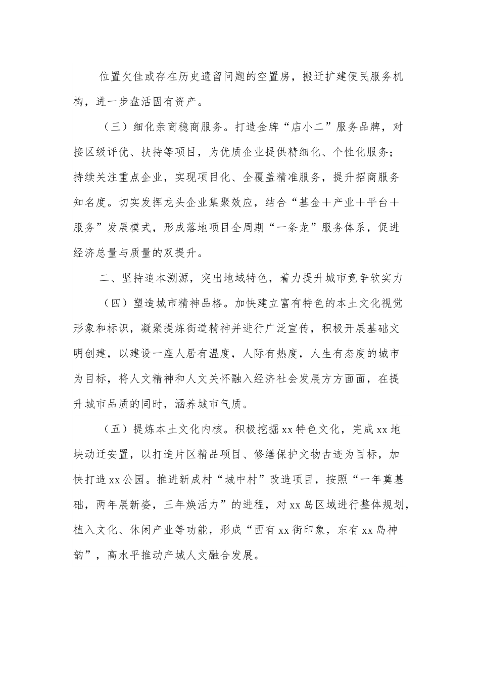 街道2022年工作要点.docx_第3页
