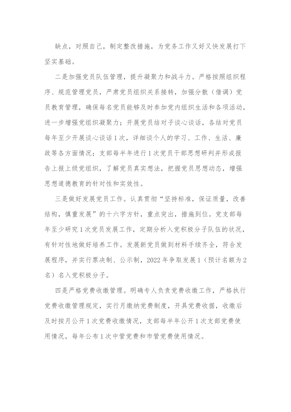 XX党支部2022年度党建工作计划.docx_第3页