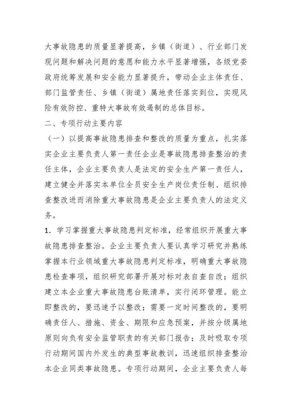 2023XX市重大事故隐患专项排查整治行动实施方案.docx_第3页