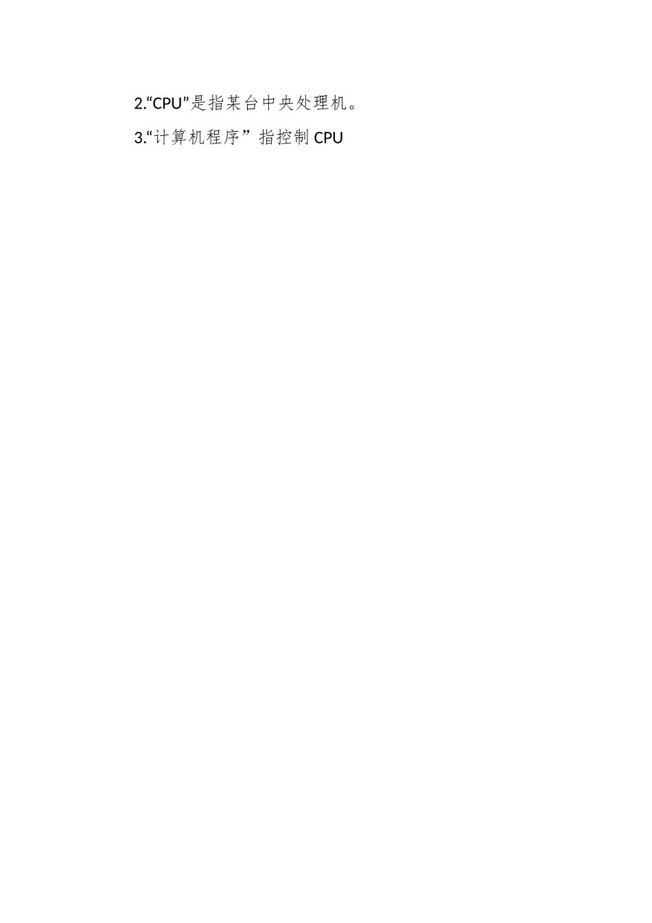 计算机软件使用许可合同.docx_第2页
