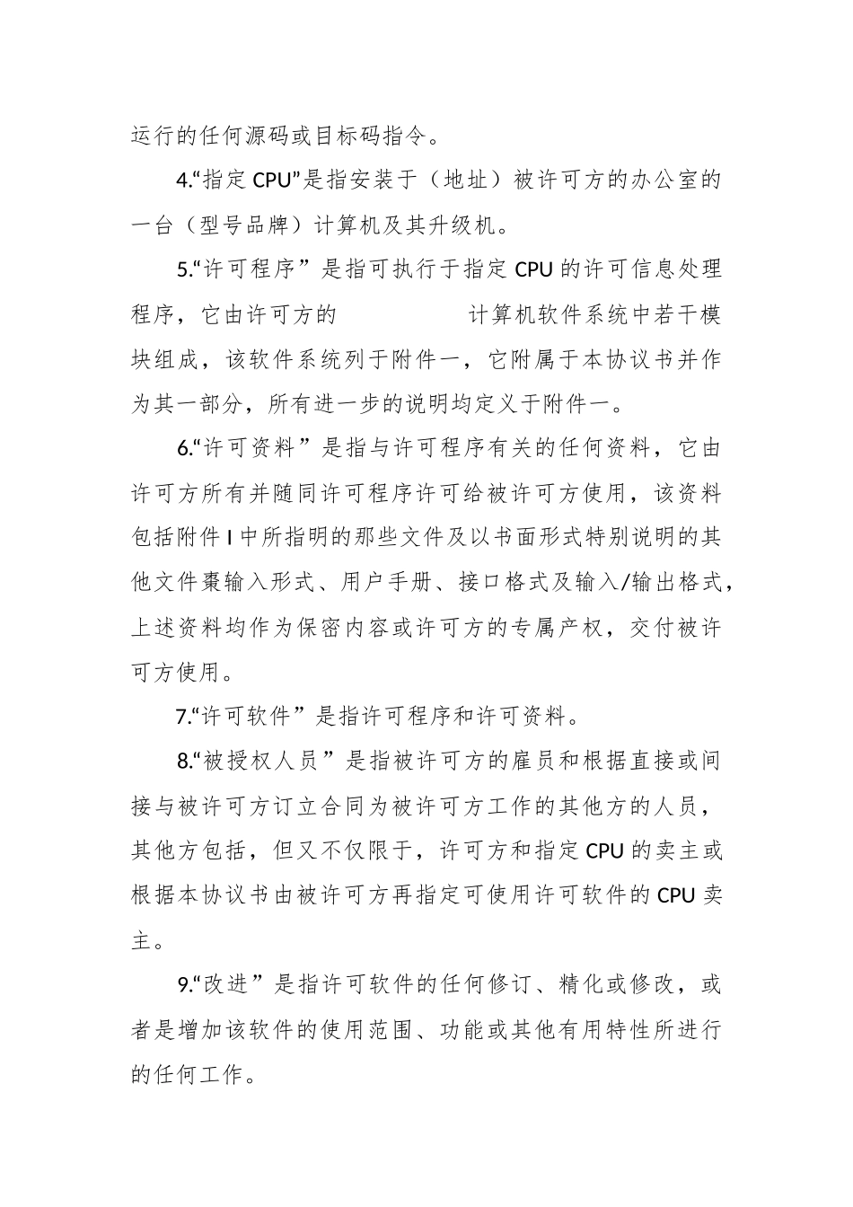 计算机软件使用许可合同.docx_第3页