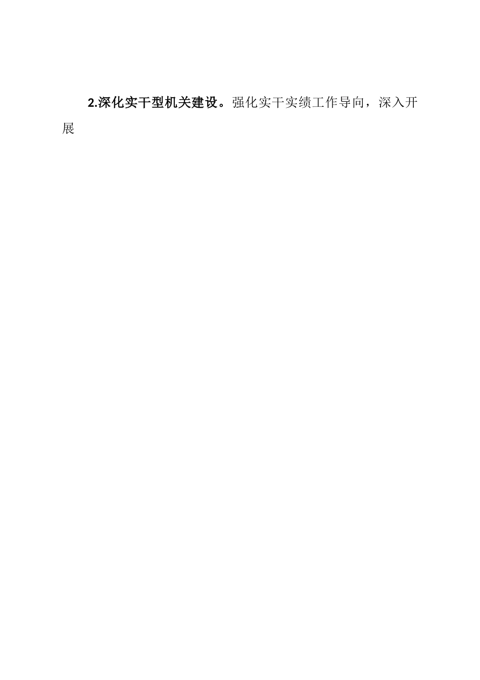 农业农村局2023年工作要点.doc_第2页