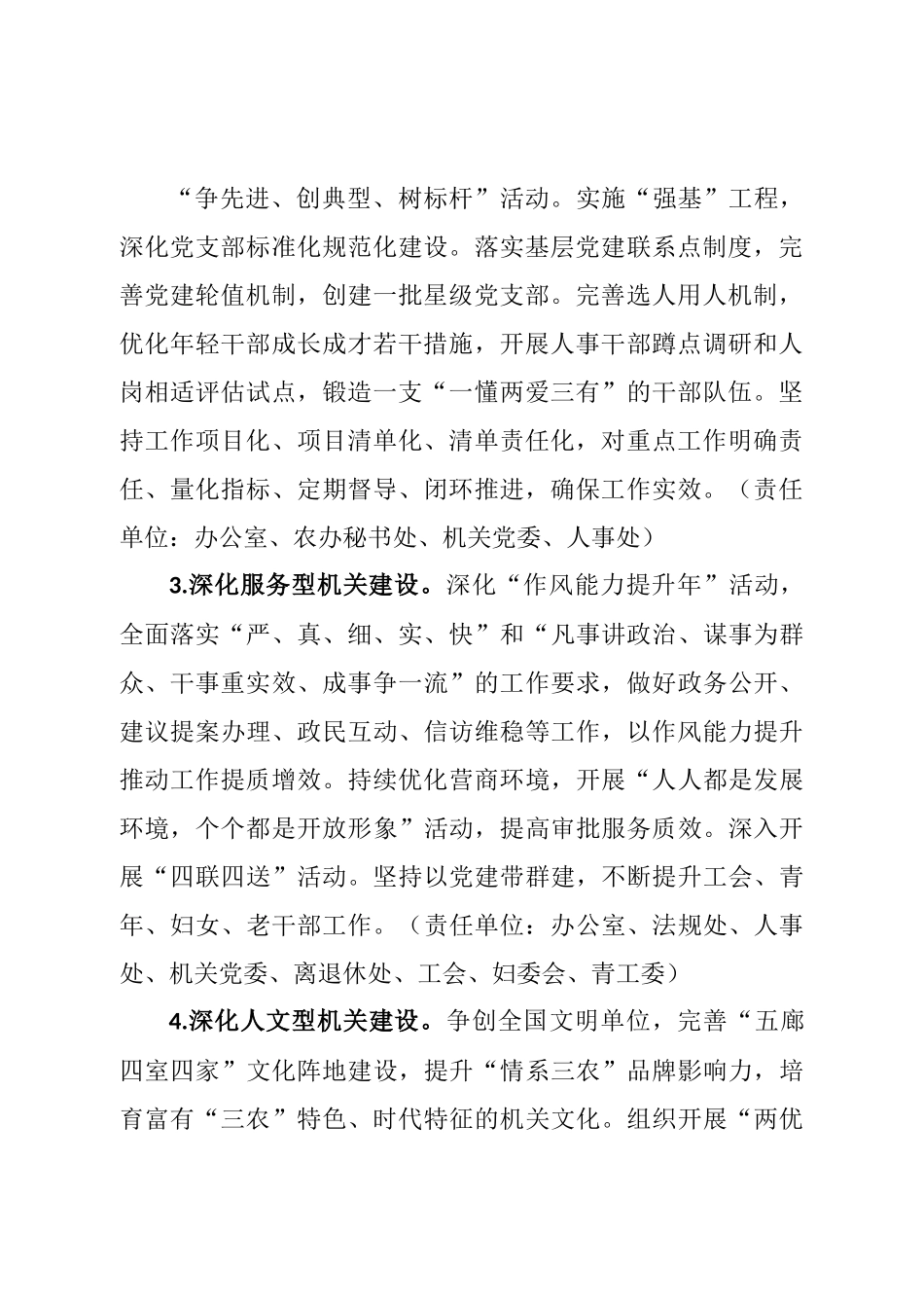 农业农村局2023年工作要点.doc_第3页
