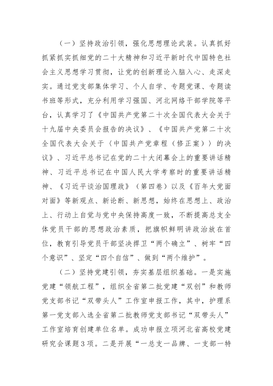 学院机关党总支书记2022年抓基层党建工作述职报告.docx_第2页