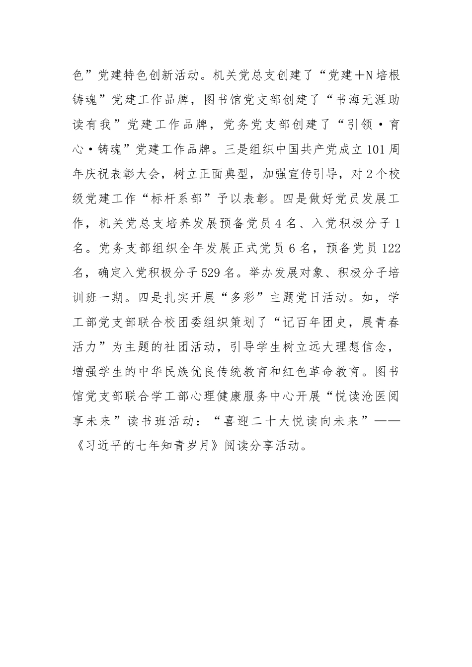 学院机关党总支书记2022年抓基层党建工作述职报告.docx_第3页