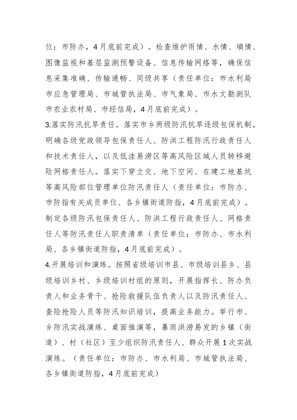 XX市2023年防汛抗旱工作要点.docx_第3页