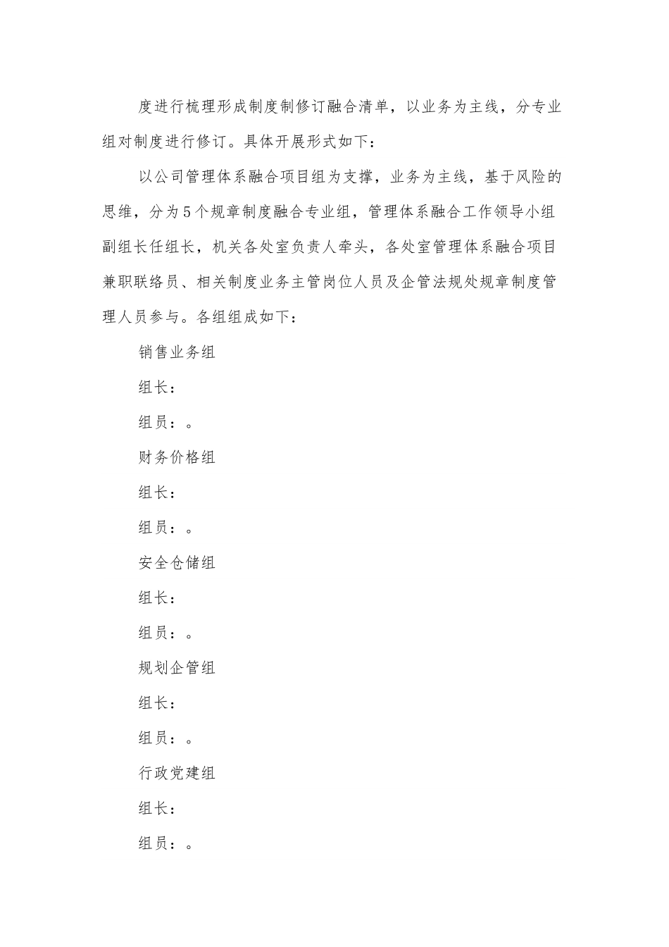 销售公司规章制度融合工作方案.docx_第3页