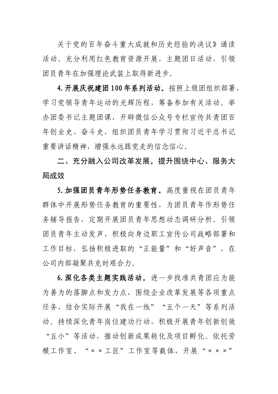 基层单位2022年共青团青年工作要点.docx_第3页