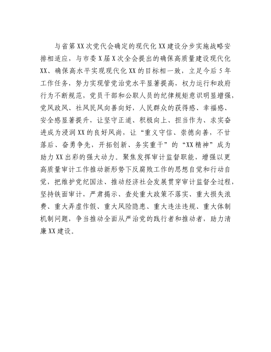 20230317：XX市审计局落实清廉XX建设工作方案.docx_第2页