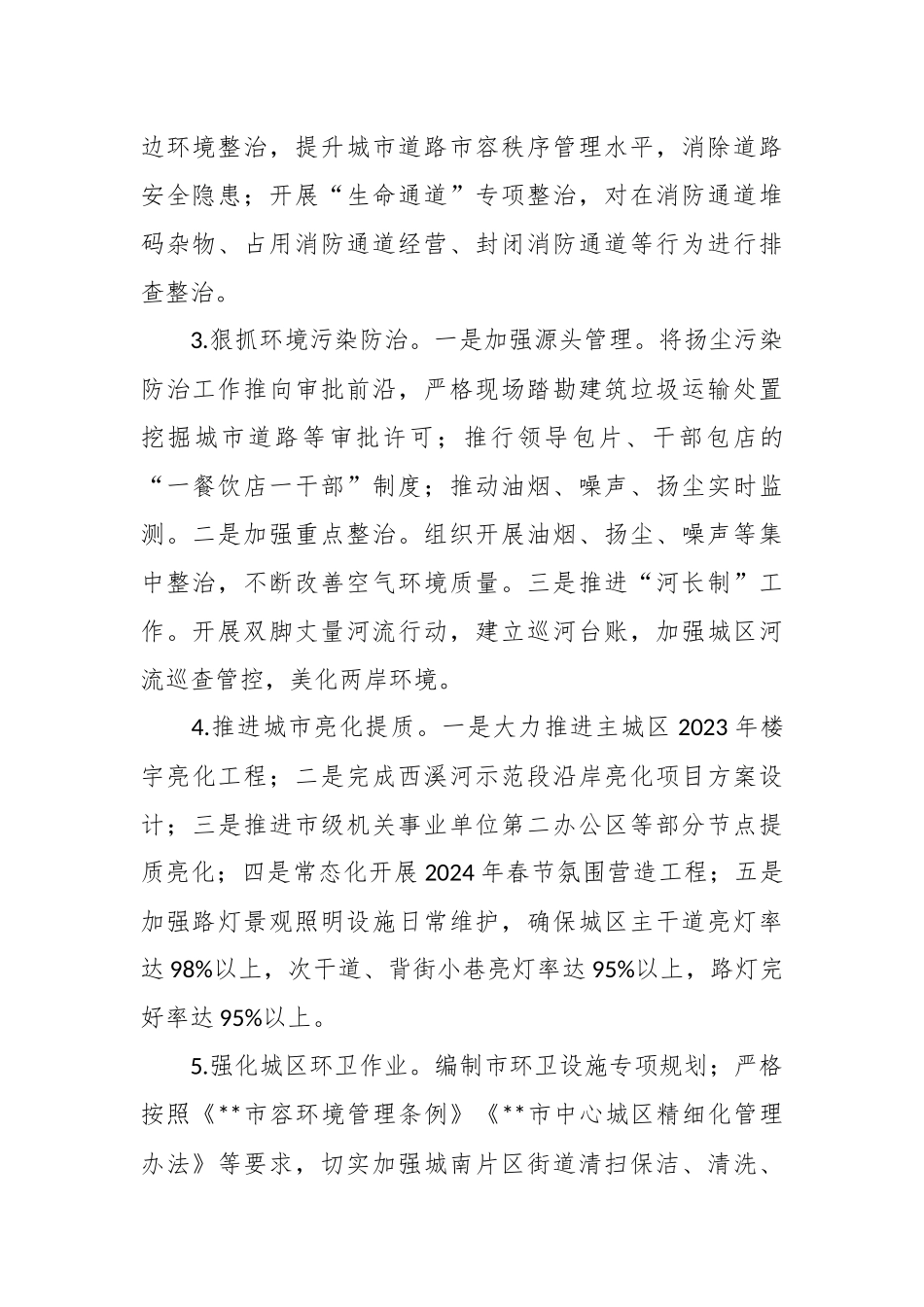 2023年城市管理行政执法工作要点.docx_第3页
