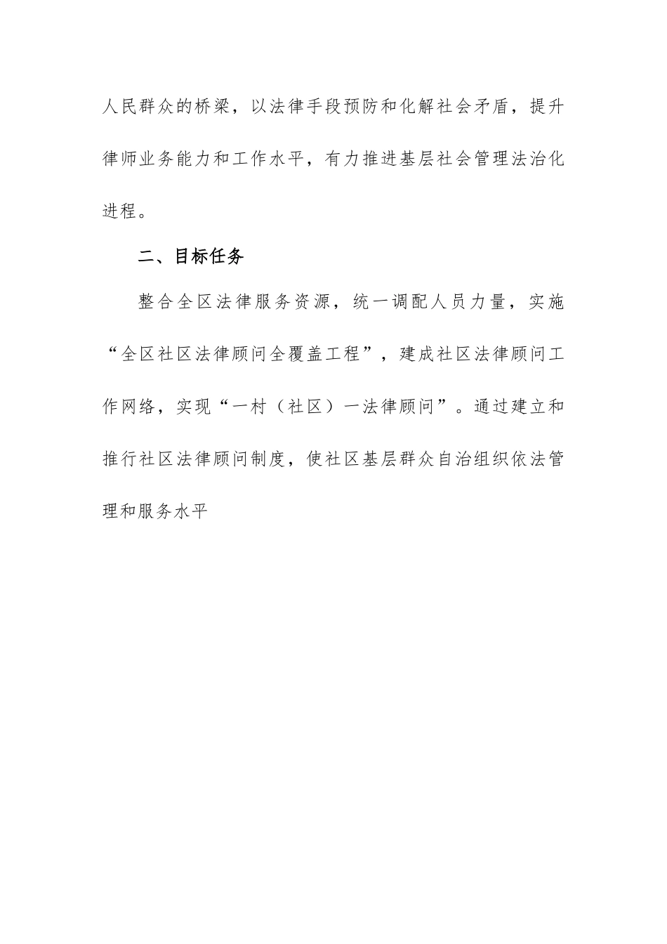 区司法局2023年度一村（社区）一法律顾问工作实施方案.docx_第2页