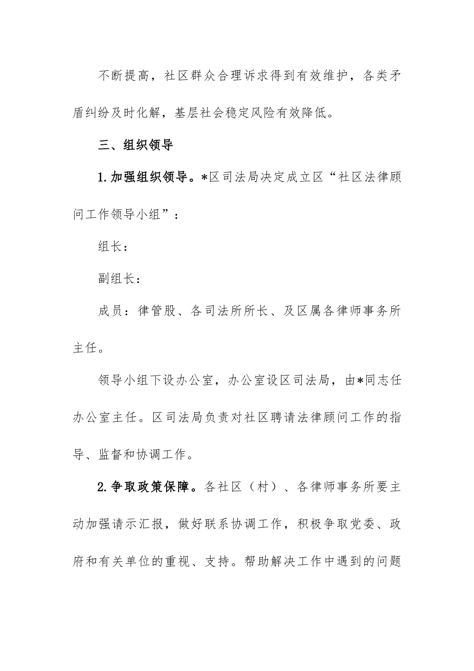 区司法局2023年度一村（社区）一法律顾问工作实施方案.docx_第3页
