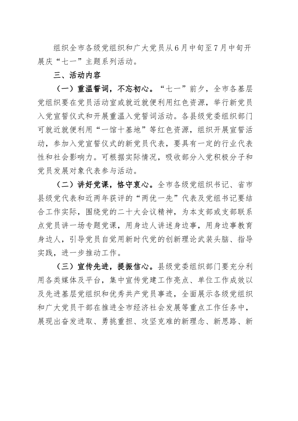 全市七一建党节活动方案.docx_第2页