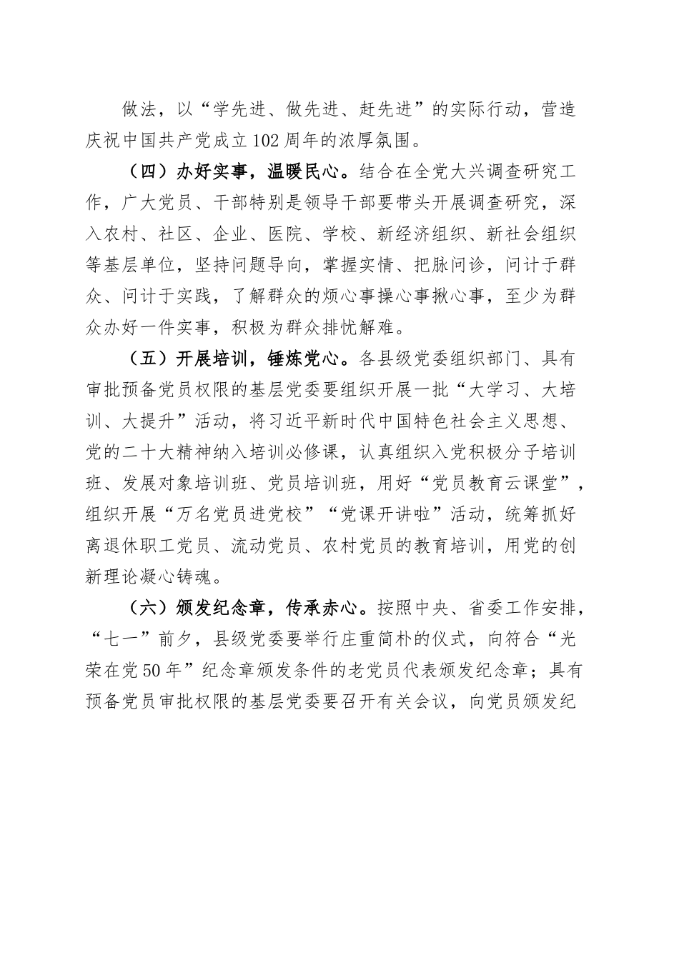 全市七一建党节活动方案.docx_第3页