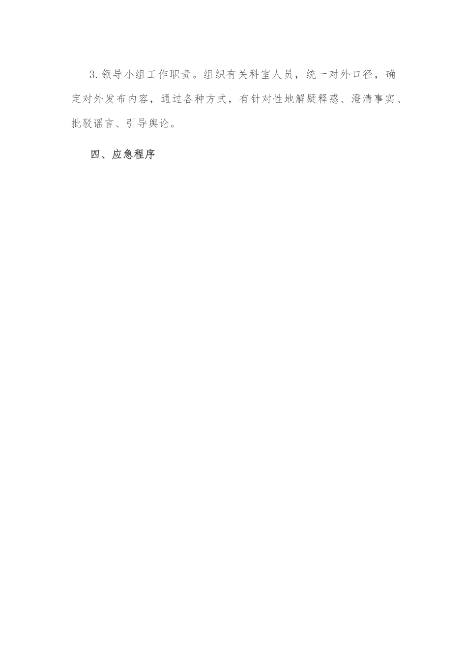 某局意识形态风险防控工作预案.docx_第2页