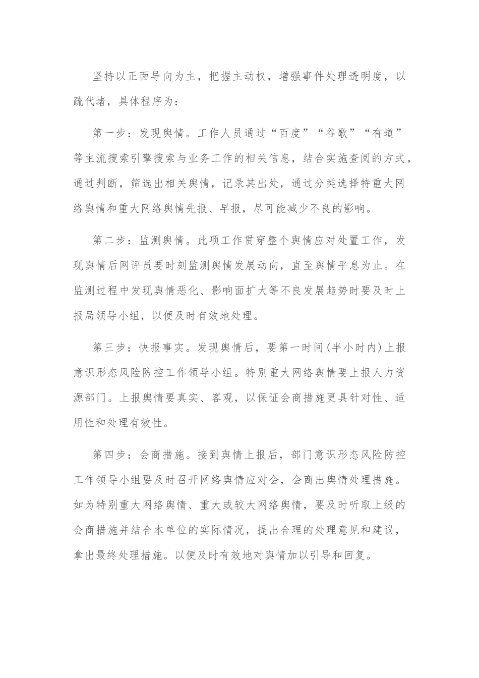 某局意识形态风险防控工作预案.docx_第3页