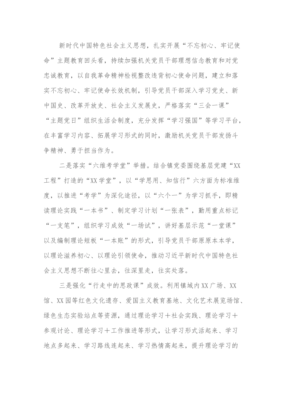 xx镇机关党支部“XX”活动创建方案.docx_第2页