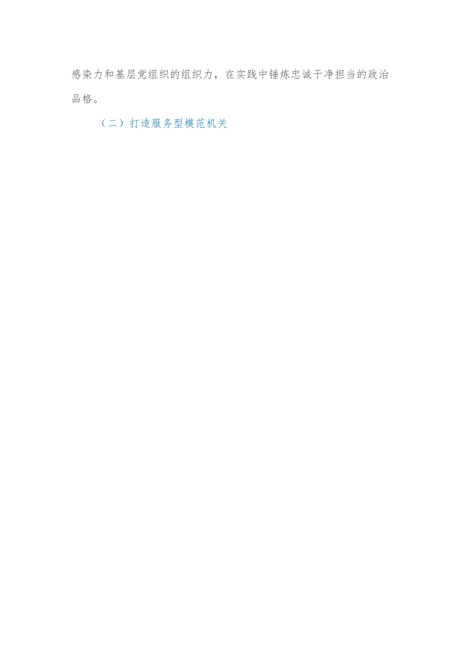 xx镇机关党支部“XX”活动创建方案.docx_第3页