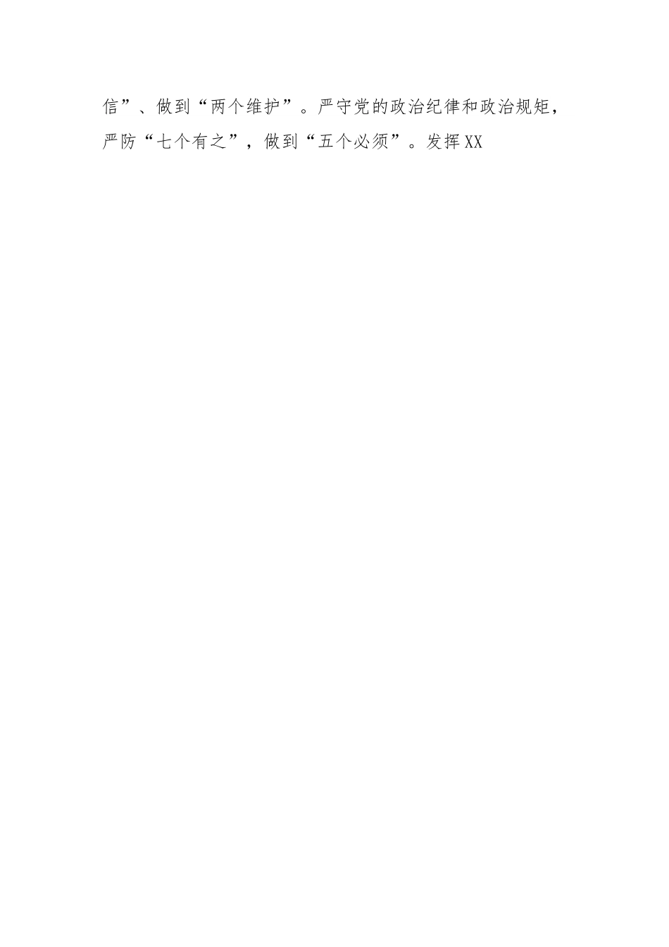 2023年某市商务局党建工作要点.docx_第2页