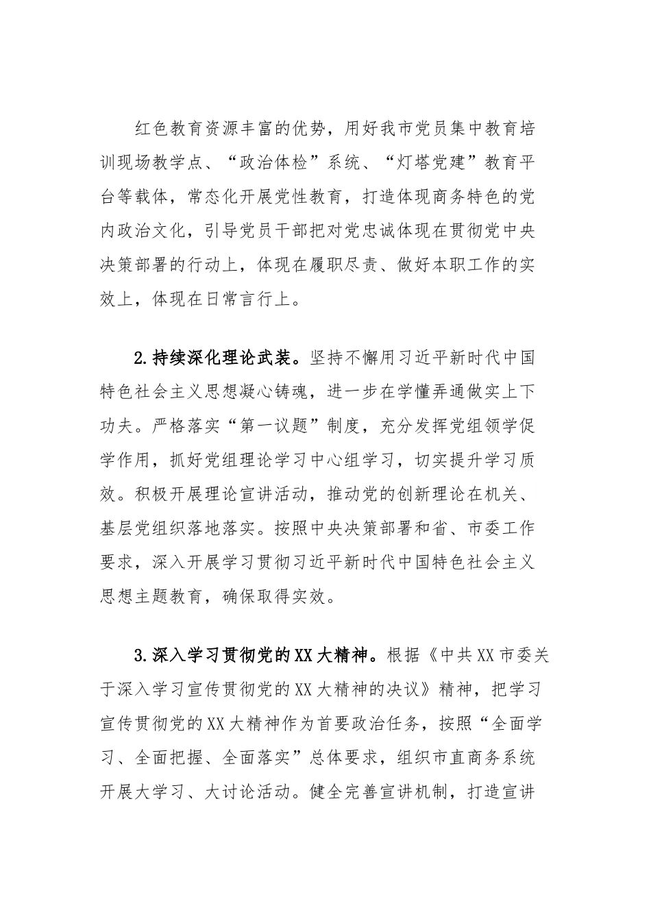 2023年某市商务局党建工作要点.docx_第3页