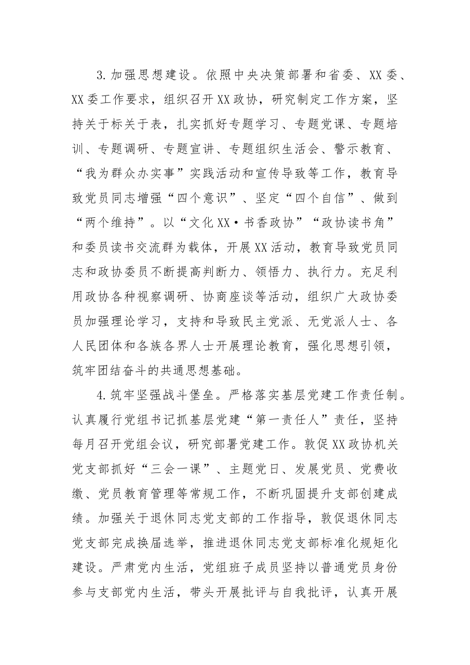 政协党组2023年度工作要点.docx_第3页