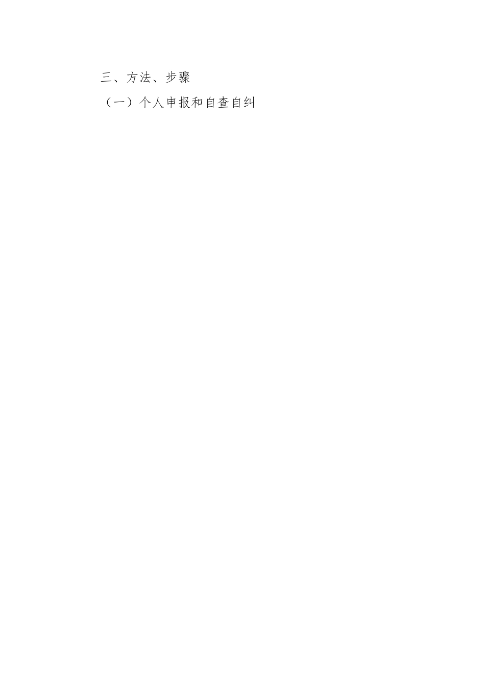 关于企业“靠企吃企”专项治理工作方案.docx_第2页