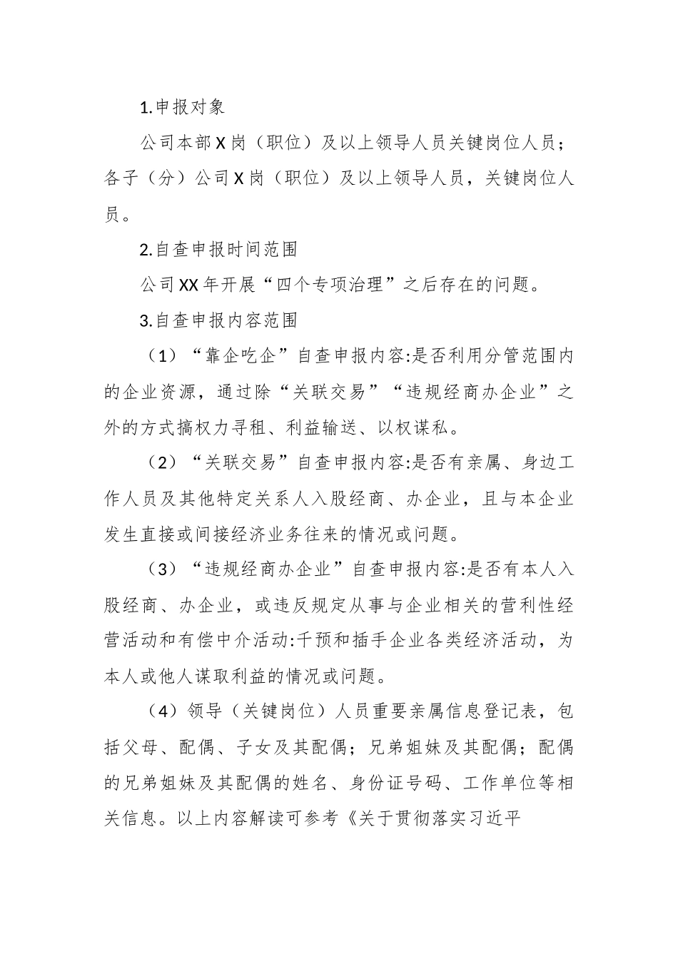 关于企业“靠企吃企”专项治理工作方案.docx_第3页