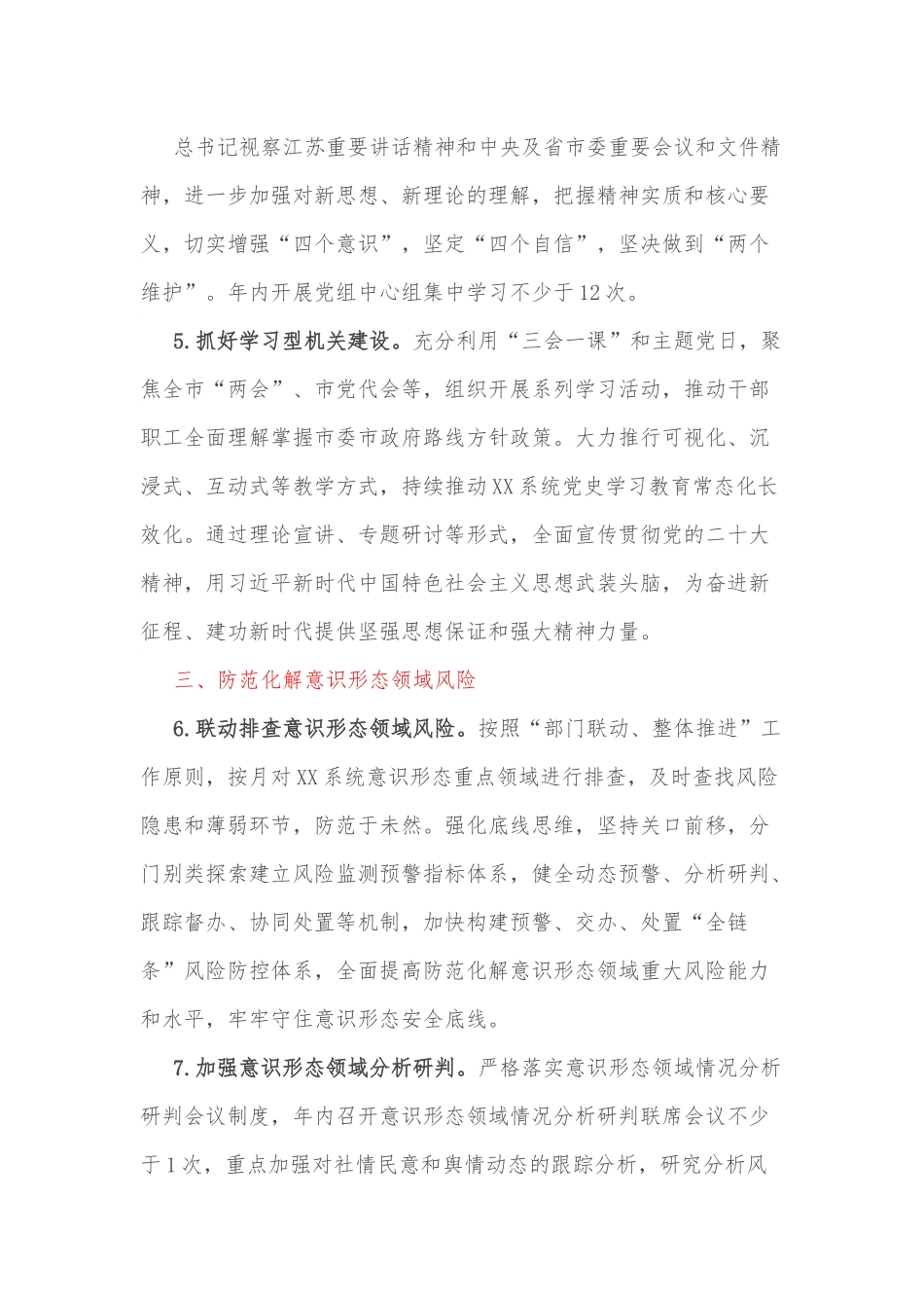 2022年意识形态工作要点.docx_第3页