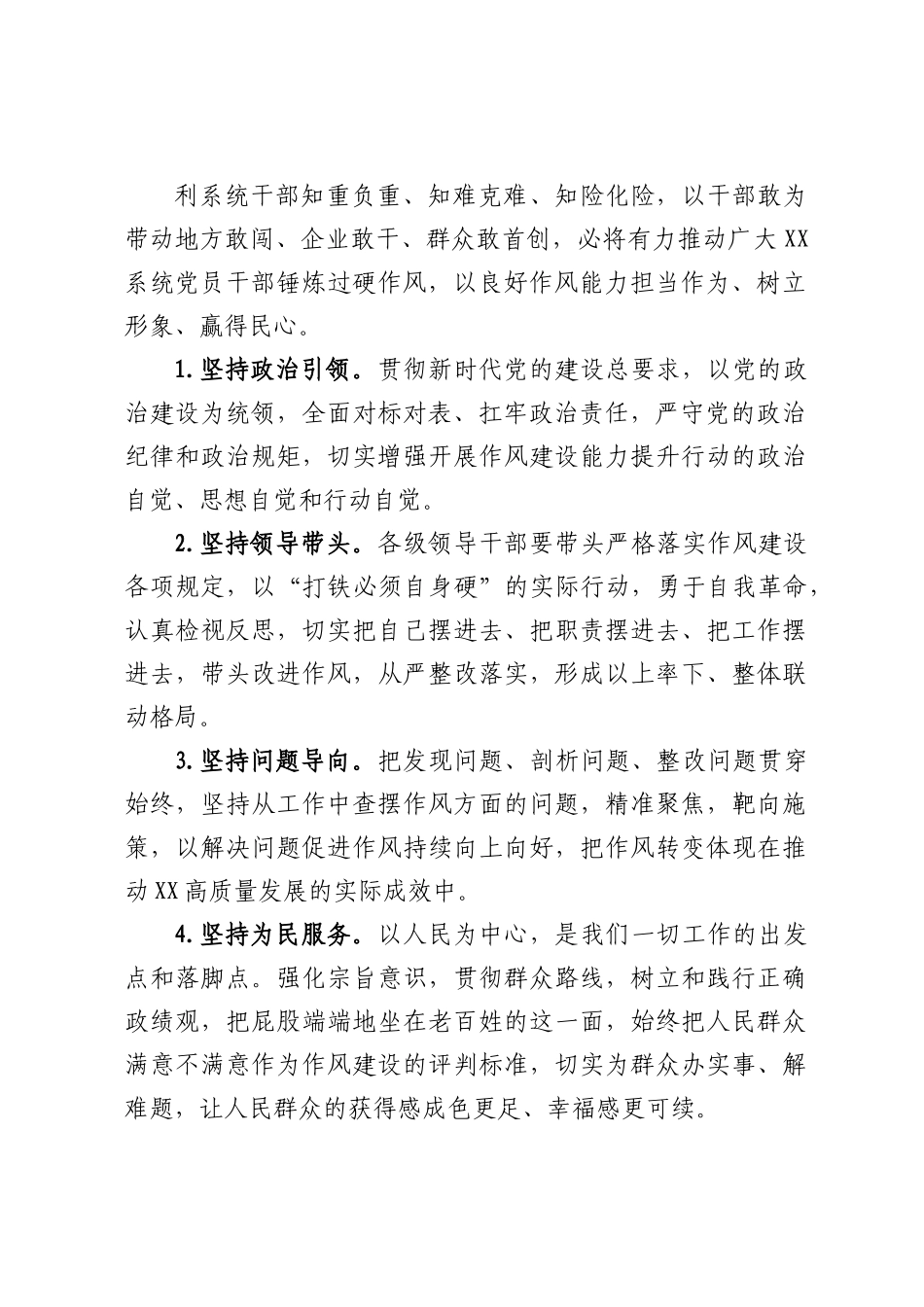 市XX局干部作风能力提升年实施方案.docx_第2页
