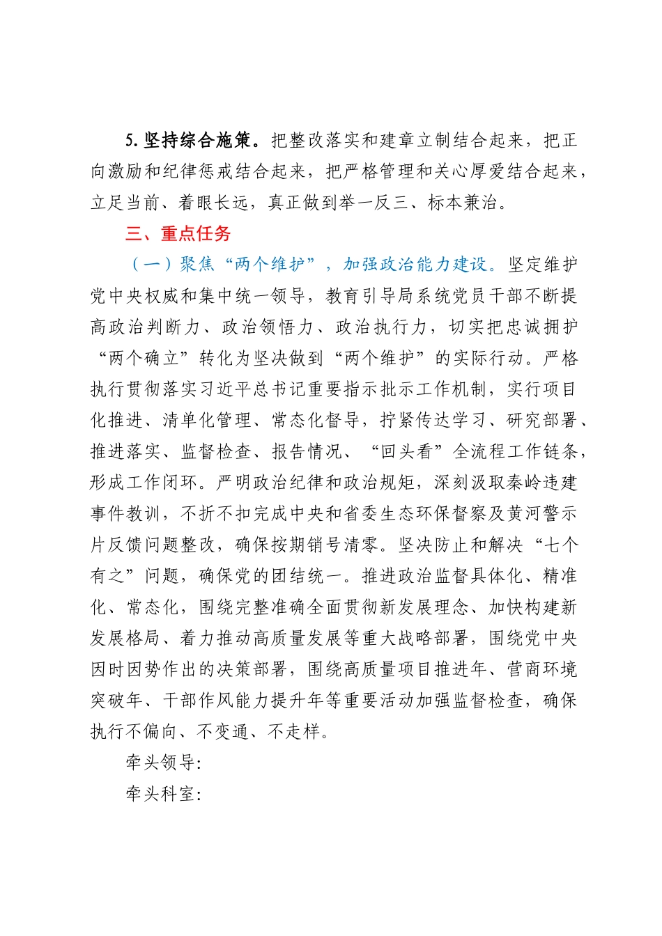 市XX局干部作风能力提升年实施方案.docx_第3页