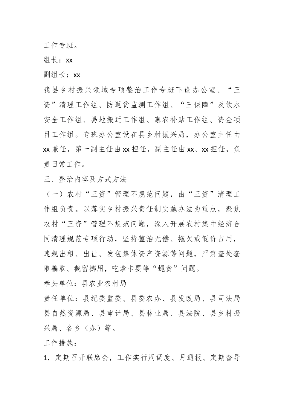 X县深人开展乡村振兴领域群众身边腐败和作风问题专项整治工作方案.docx_第3页