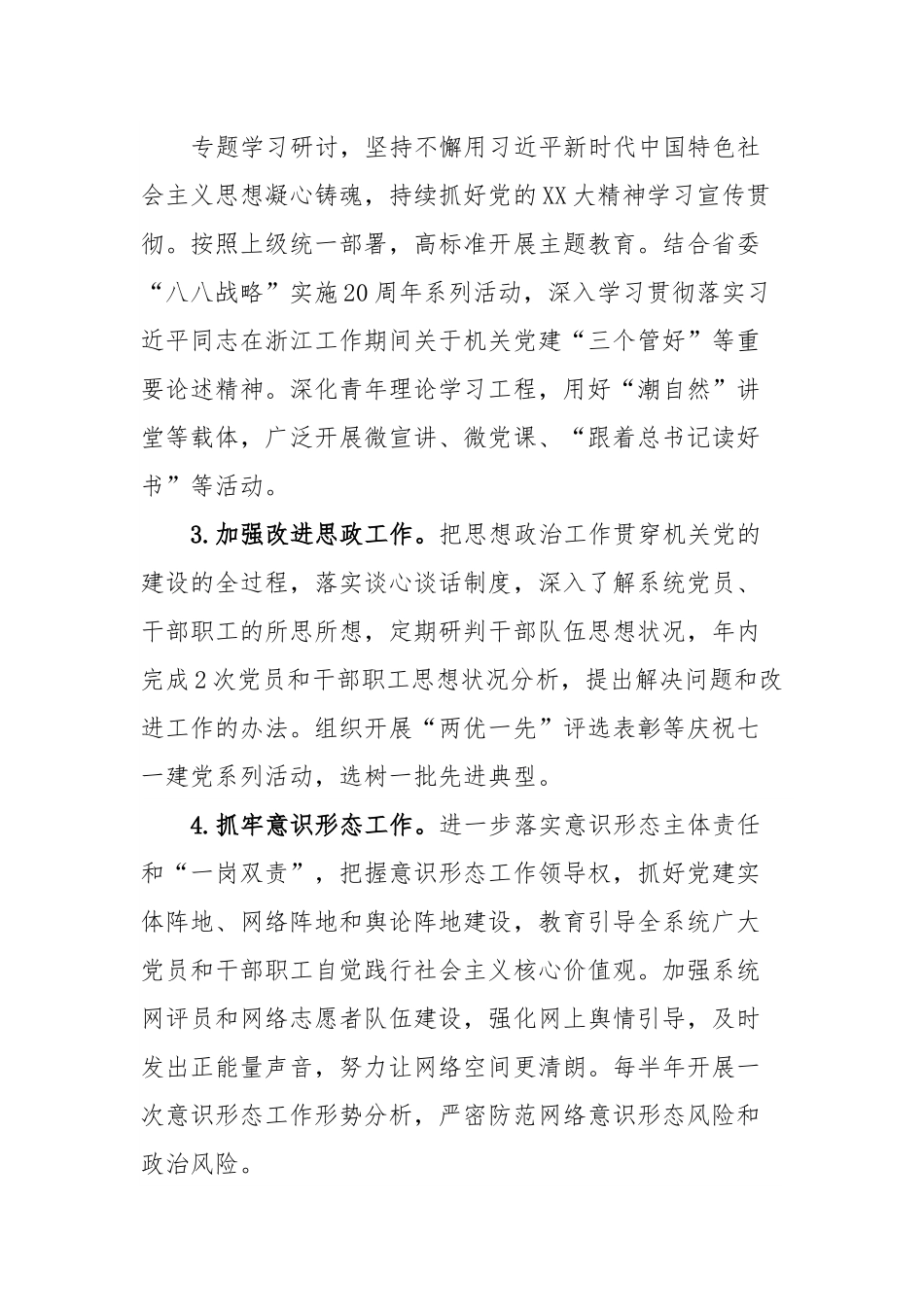 2023年XX市XX系统党建工作要点.docx_第3页