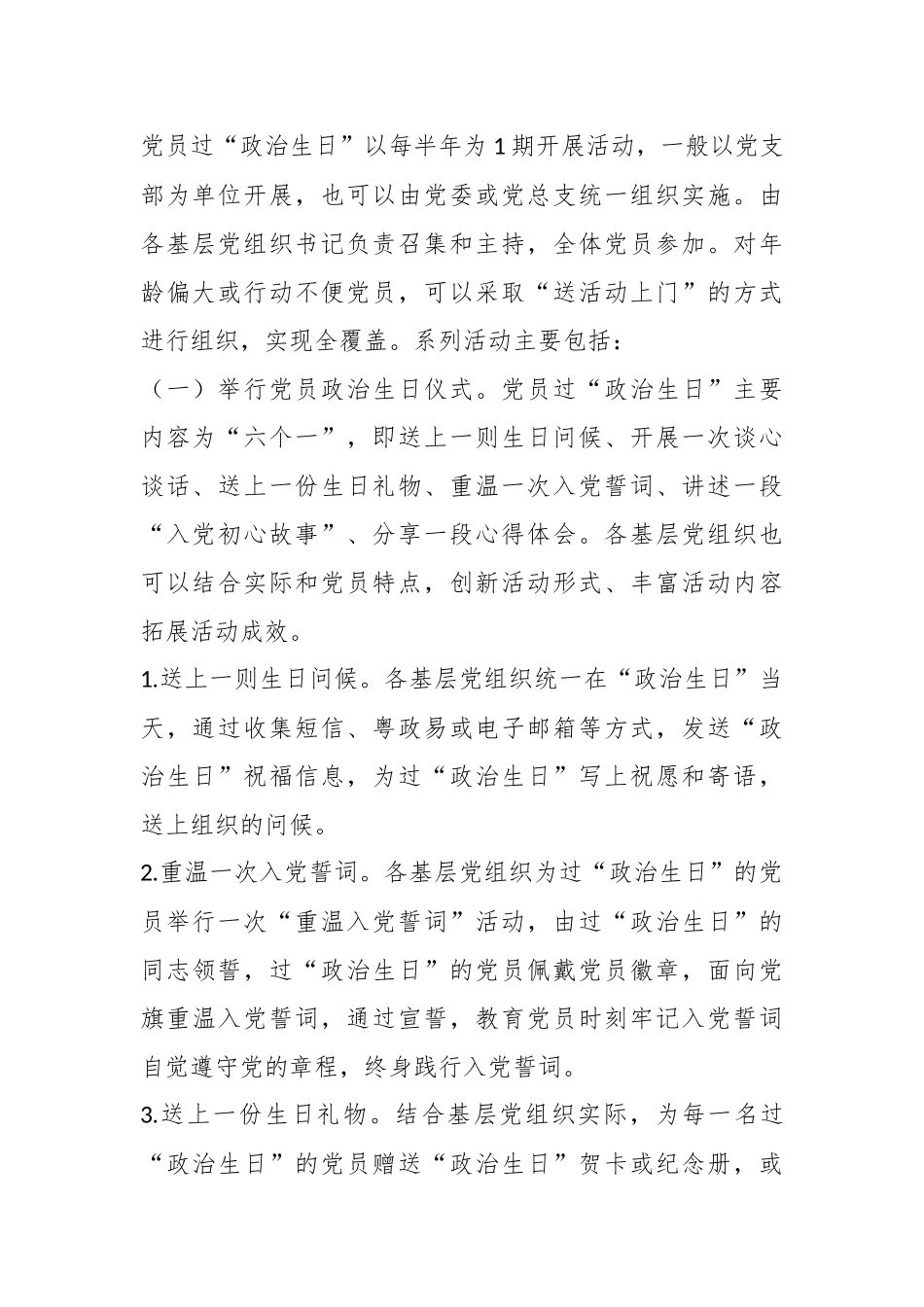 关于街道党员“学思想、践初心、办实事”政治生日系列活动方案.docx_第3页