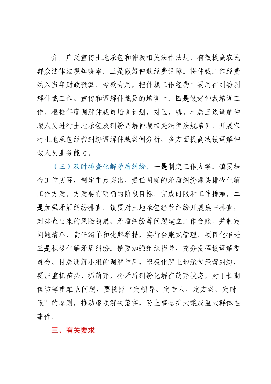 XX镇2023年农村土地承包经营纠纷排查化解工作方案.docx_第2页