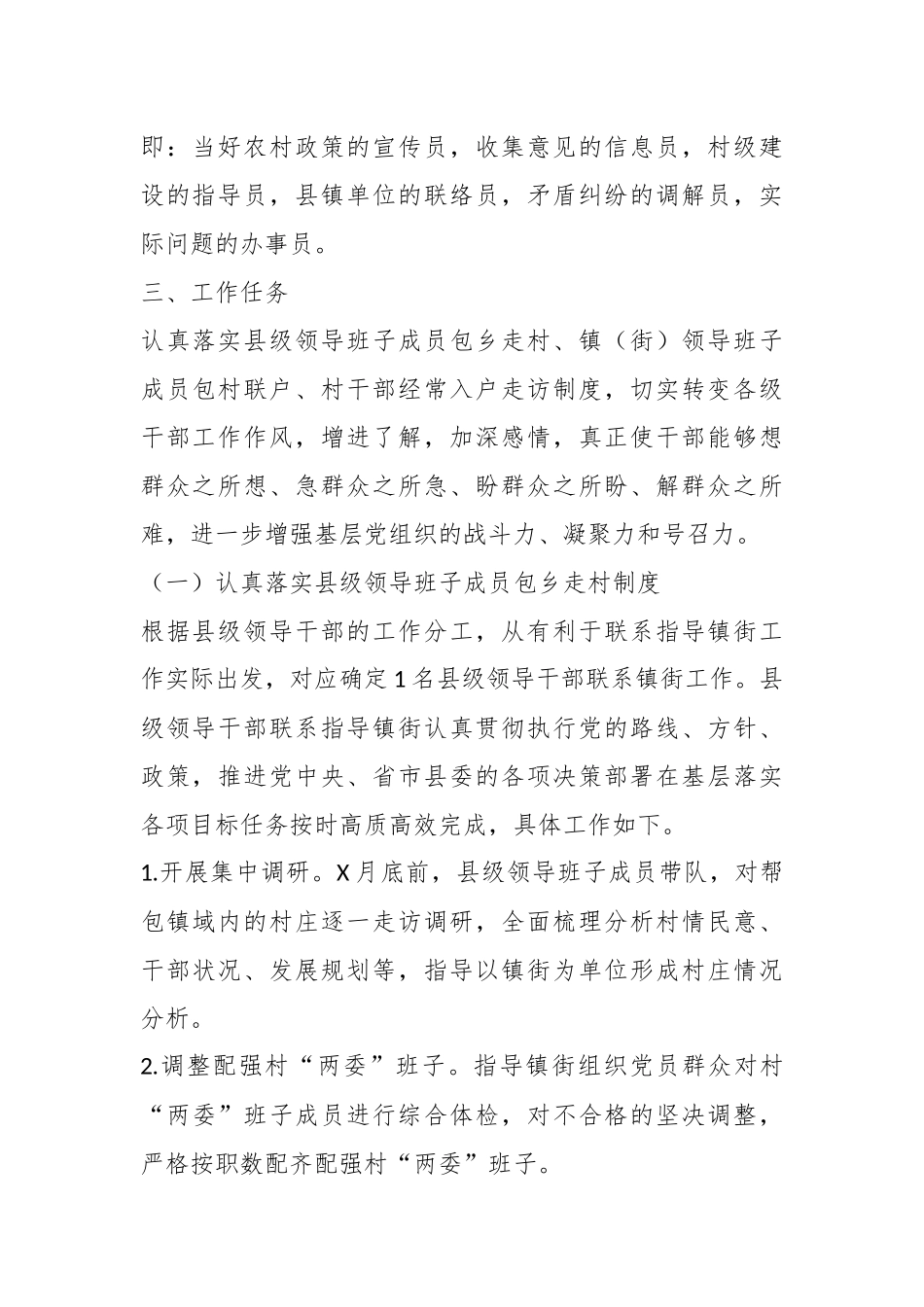 关于建立“包乡走村入户”制度的工作方案.docx_第3页