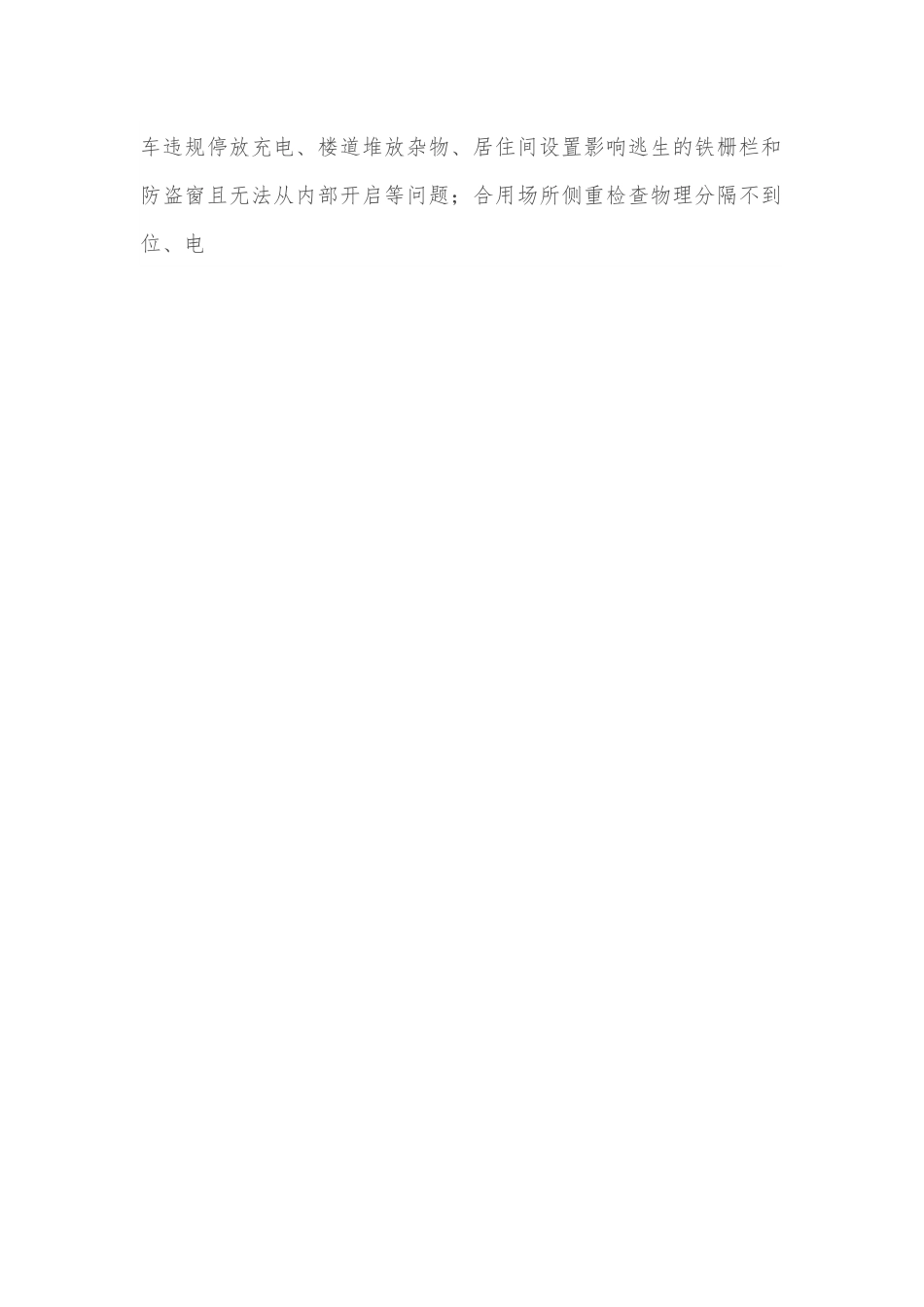 街道消防除险保安首战行动方案.docx_第2页
