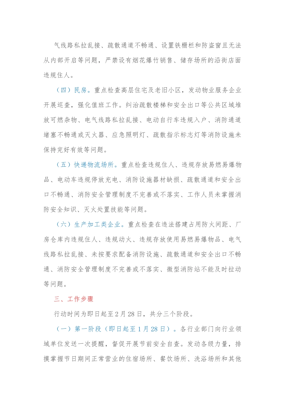 街道消防除险保安首战行动方案.docx_第3页