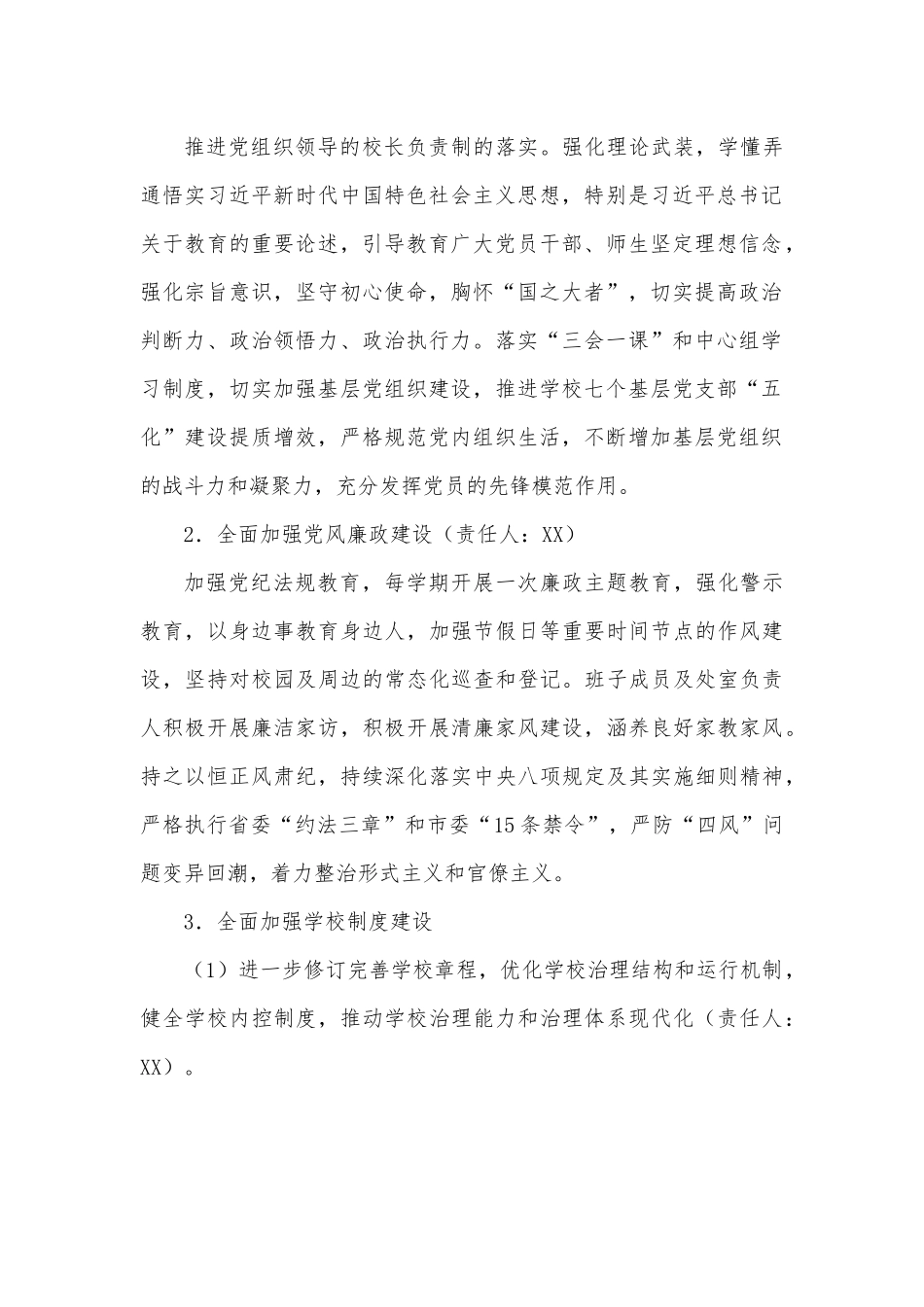 XX中学清廉学校建设实施方案.docx_第3页