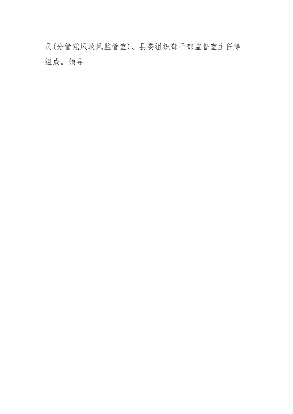 XX县重点工作重点项目协同督查工作机制.docx_第2页